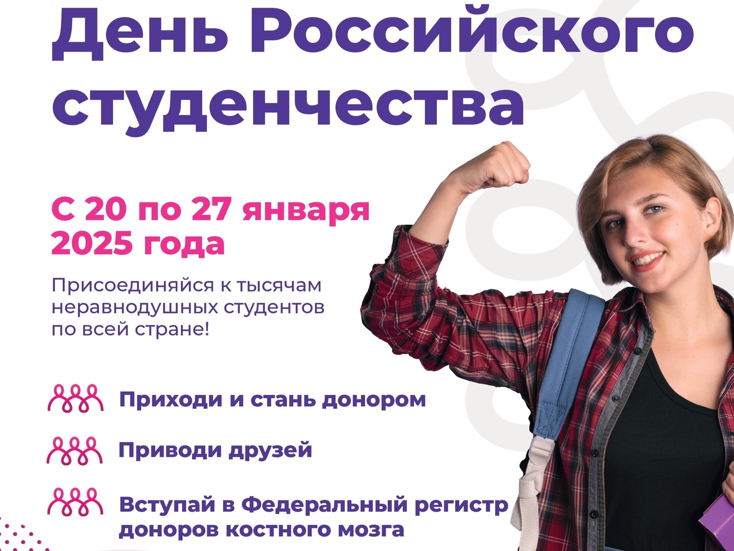 Служба крови запускает всероссийский донорский флешмоб для студентов