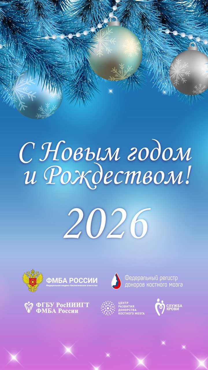Дорогие друзья, доноры, организаторы донорского движения!