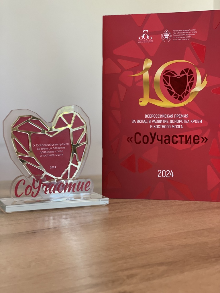 По итогам X Всероссийской премии «СоУчастие» Служба крови Бурятии стала лауреатомв номинации «Донор крови – Донор костного мозга».