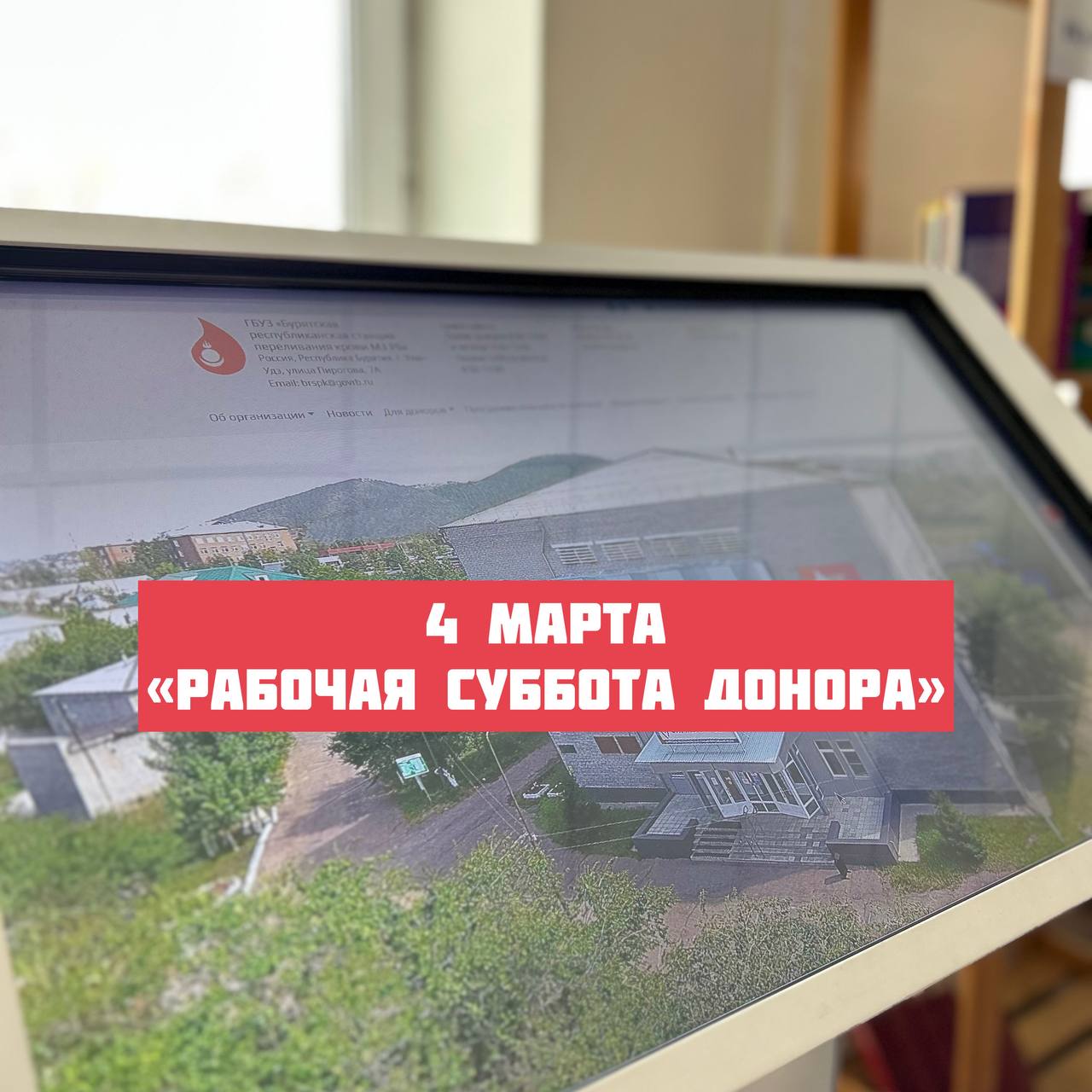 4 марта 2023 года состоится «Рабочая суббота донора»
