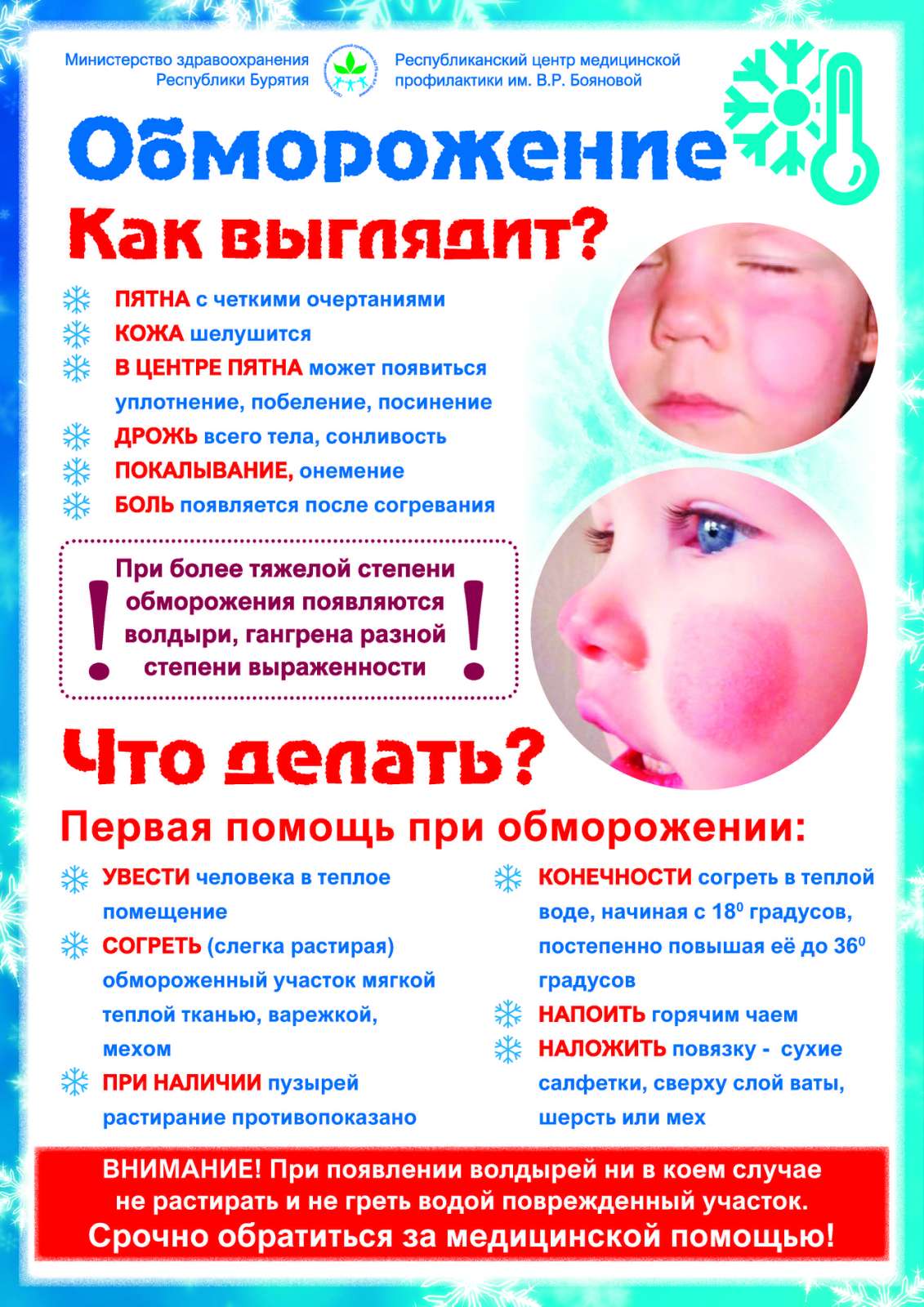 Как защититься от обморожения в новогодние праздники?