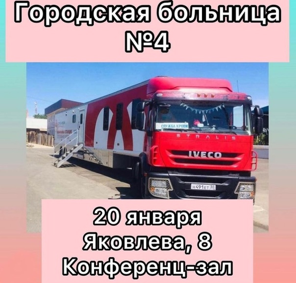 Выездной день донора в Городской больнице № 4