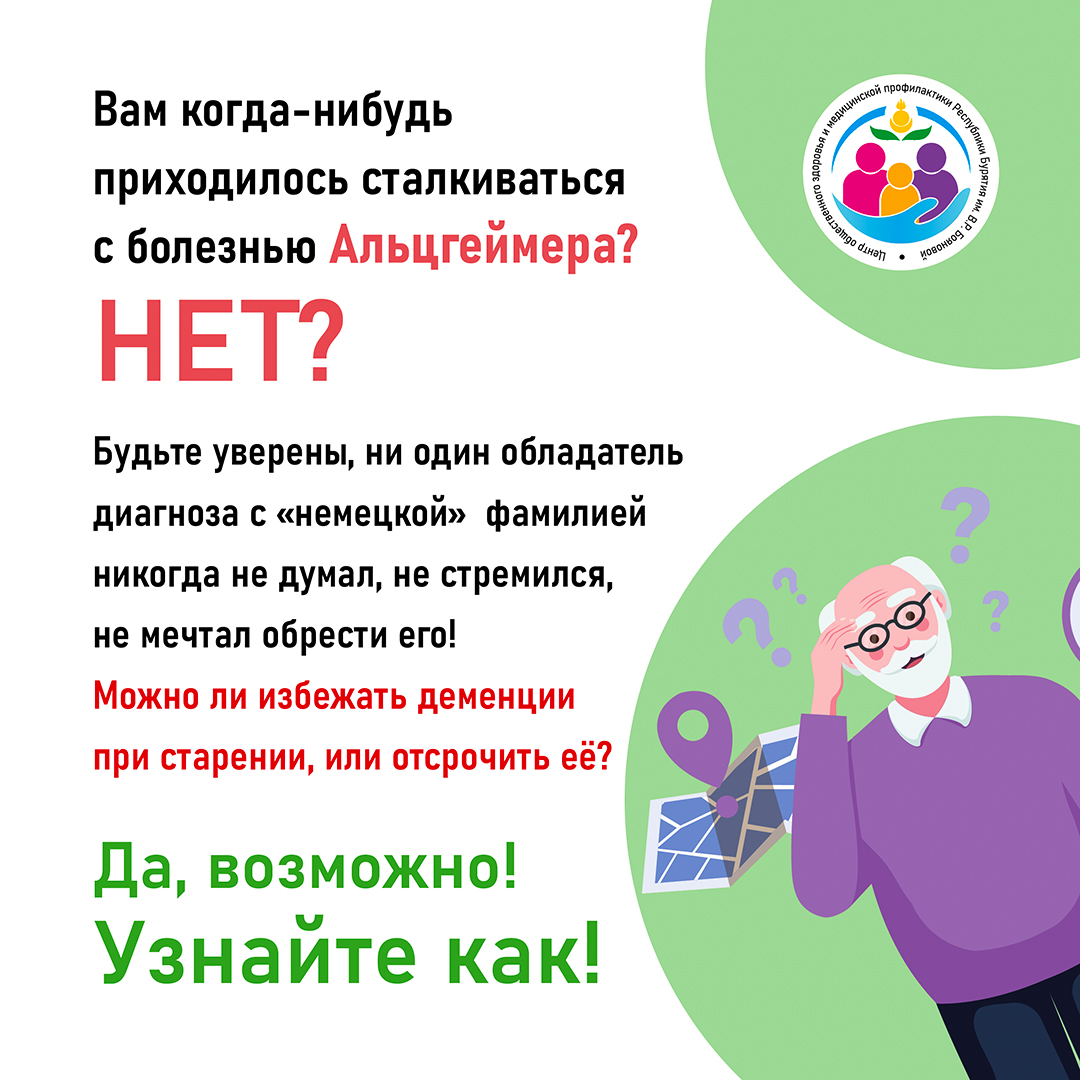 День здорового долголетия