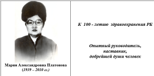К  100 - летию  здравоохранения РБ