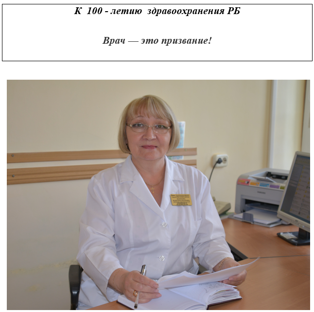 К  100 - летию  здравоохранения РБ